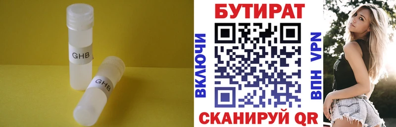 БУТИРАТ бутик  Купить где  Карпинск 